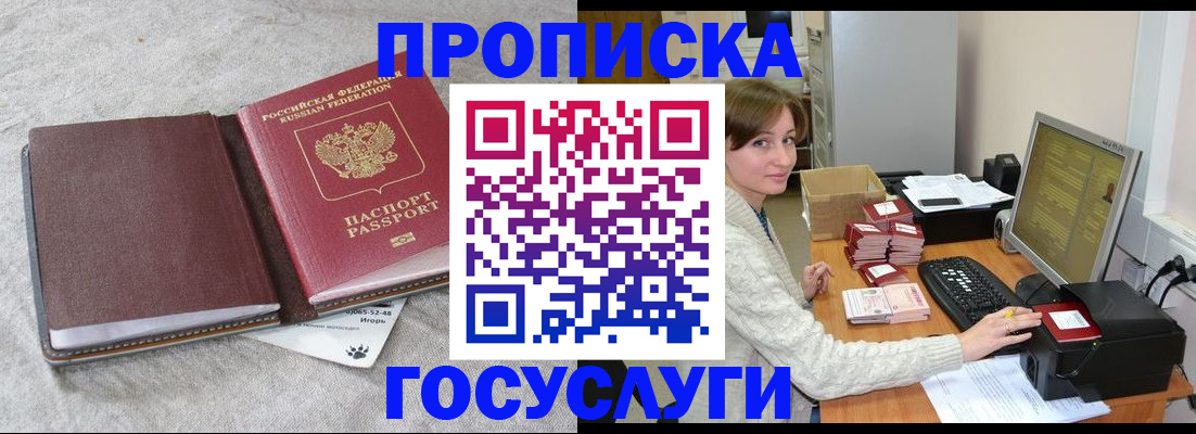 прописка 2025 в Копейске