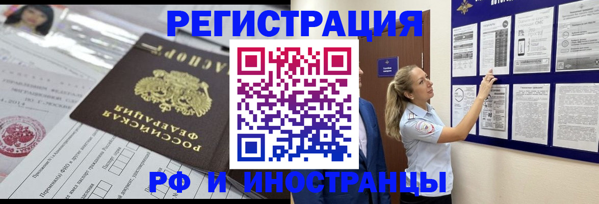 временная регистрация в Копейске
